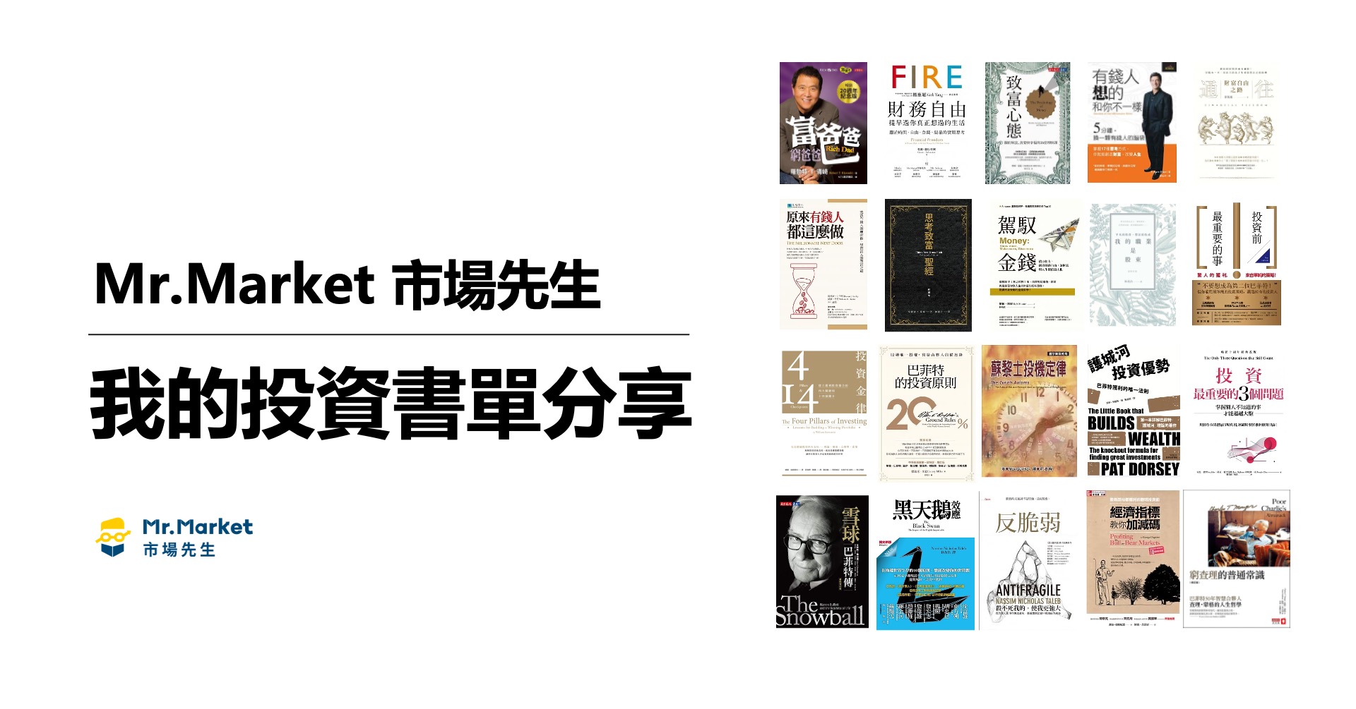 市場先生推薦書單