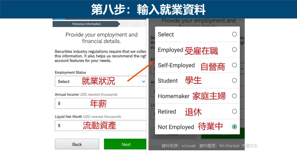 第八步：輸入就業資料