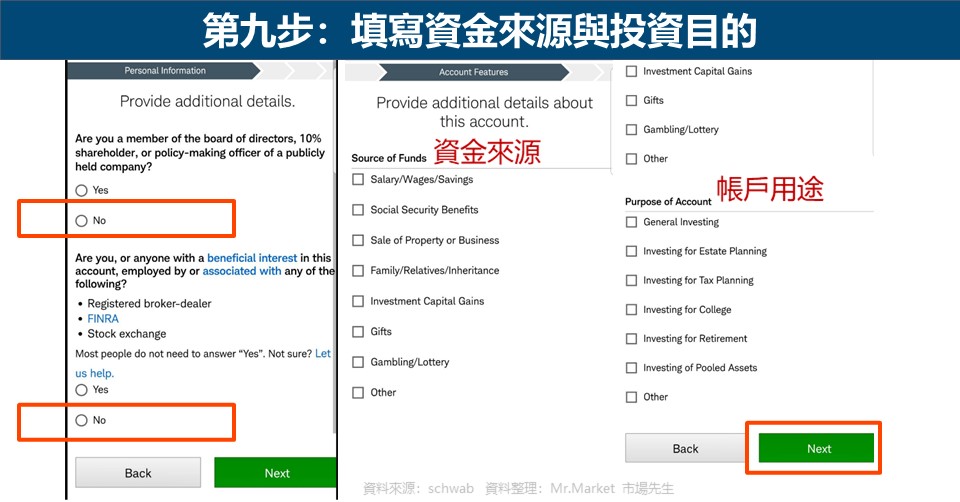 第九步：填寫資金來源與投資目的