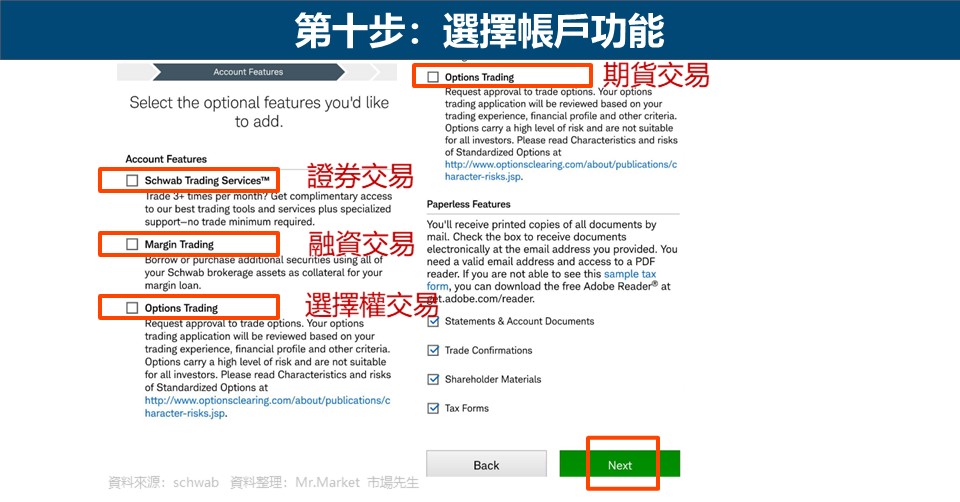 第十步：選擇帳戶功能