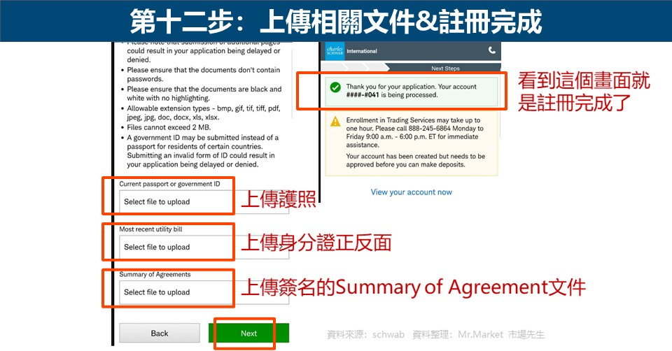 第十二步：上傳相關文件&註冊完成