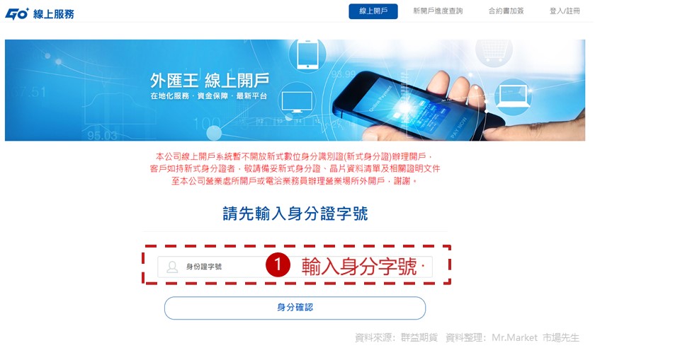 群益槓桿保證金開戶 步驟1