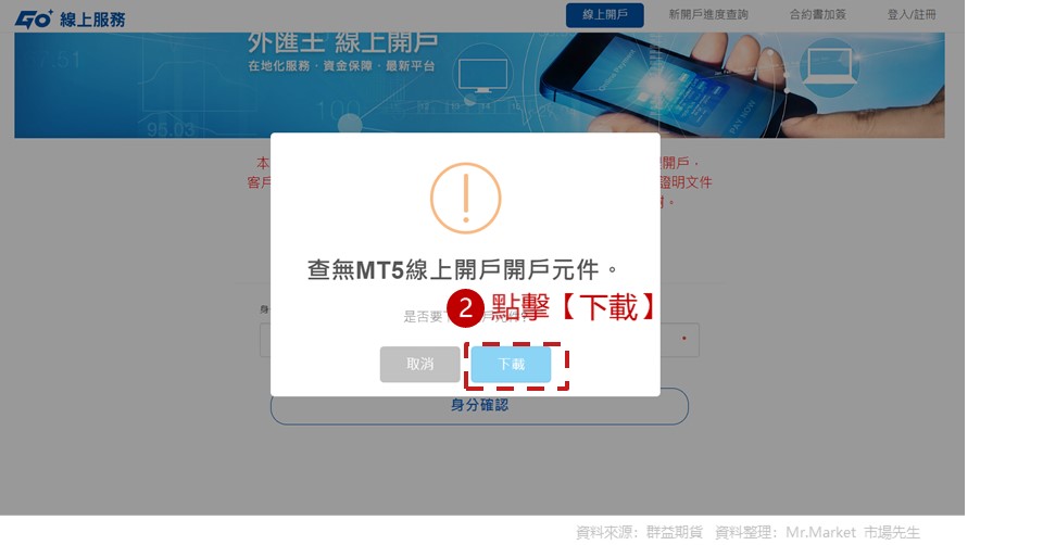 群益槓桿保證金開戶 步驟2