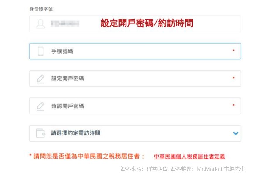 群益槓桿保證金開戶 步驟3