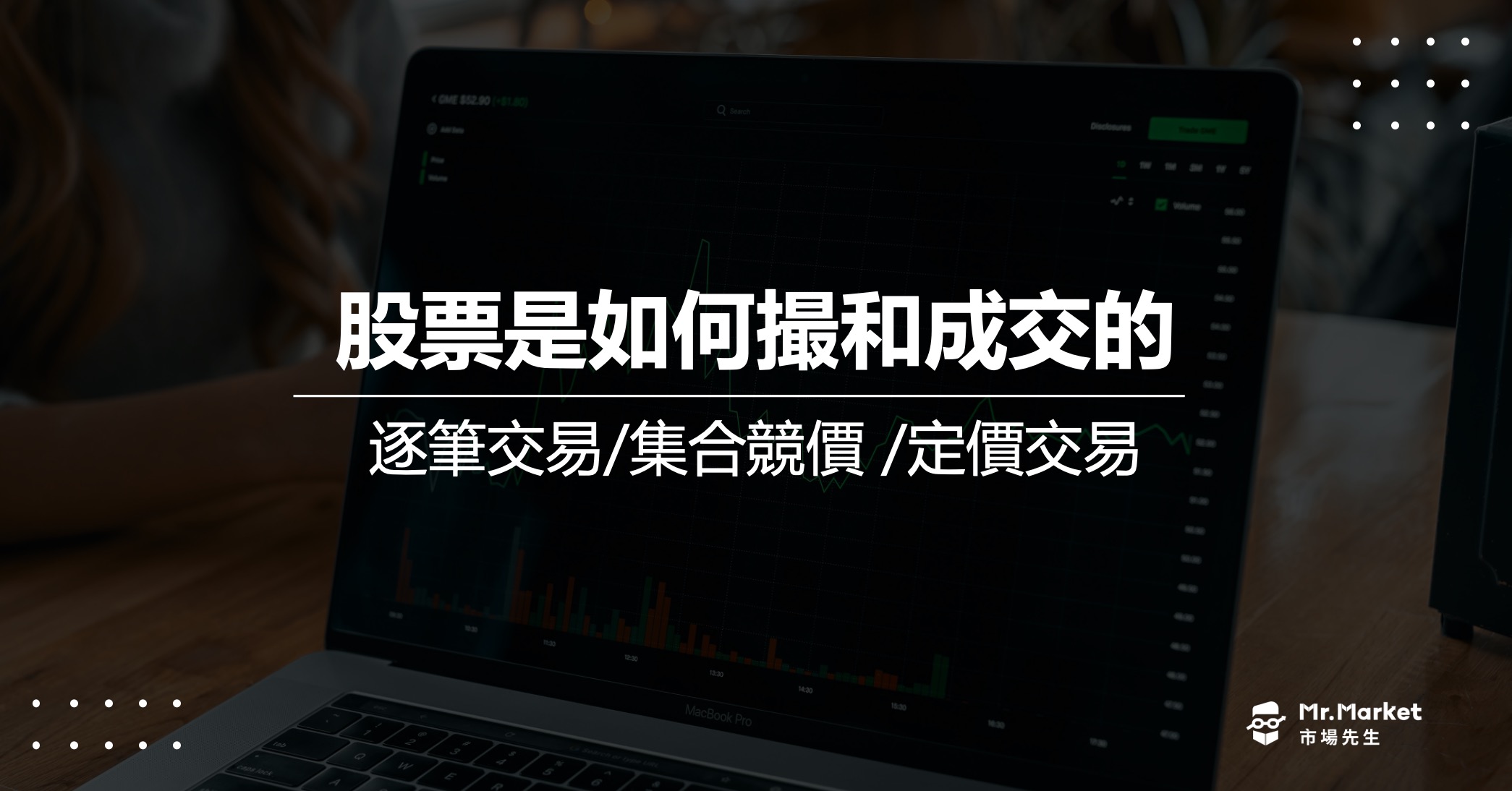 搓合是什麼