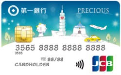 第一銀行 悠遊聯名卡