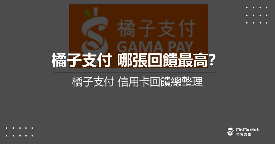 橘子支付-信用卡