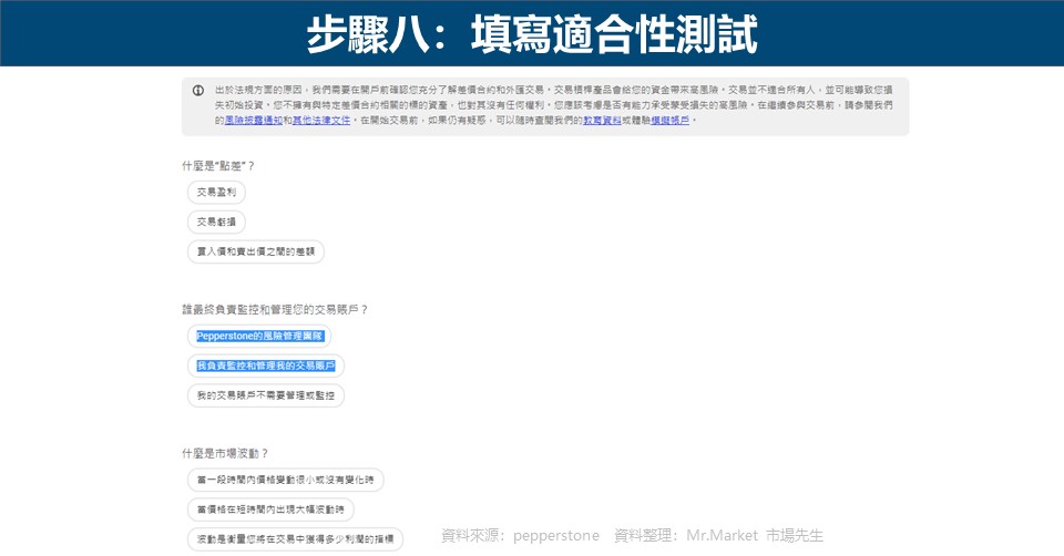 步驟八：填寫適合性測試