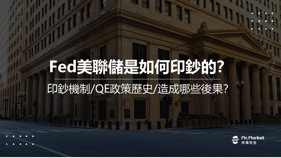 美聯儲是如何印鈔的？大量印鈔帶來的後果是什麼？