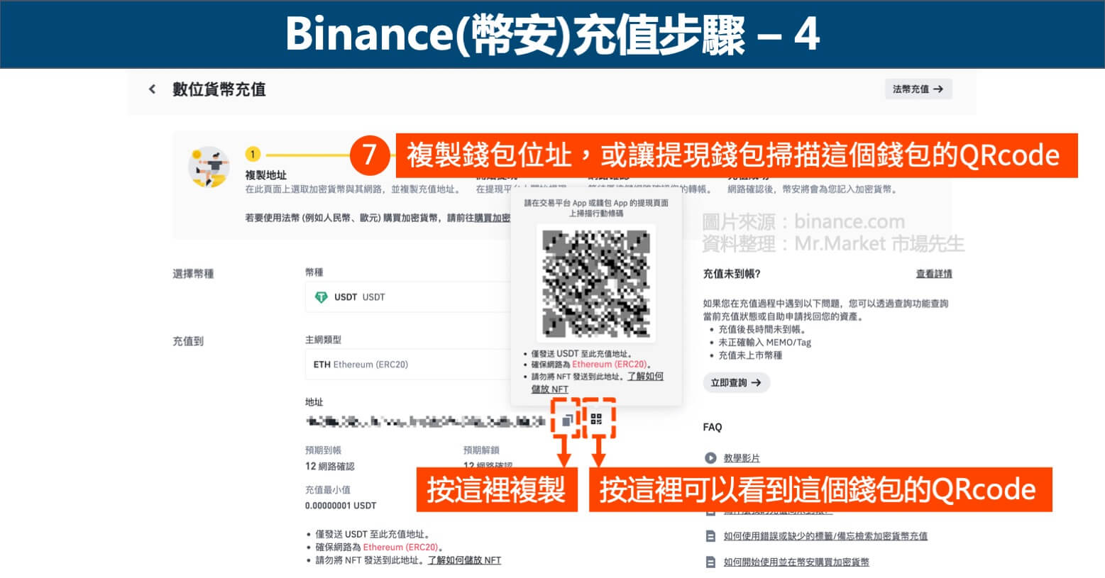 Binance(幣安)充值步驟4