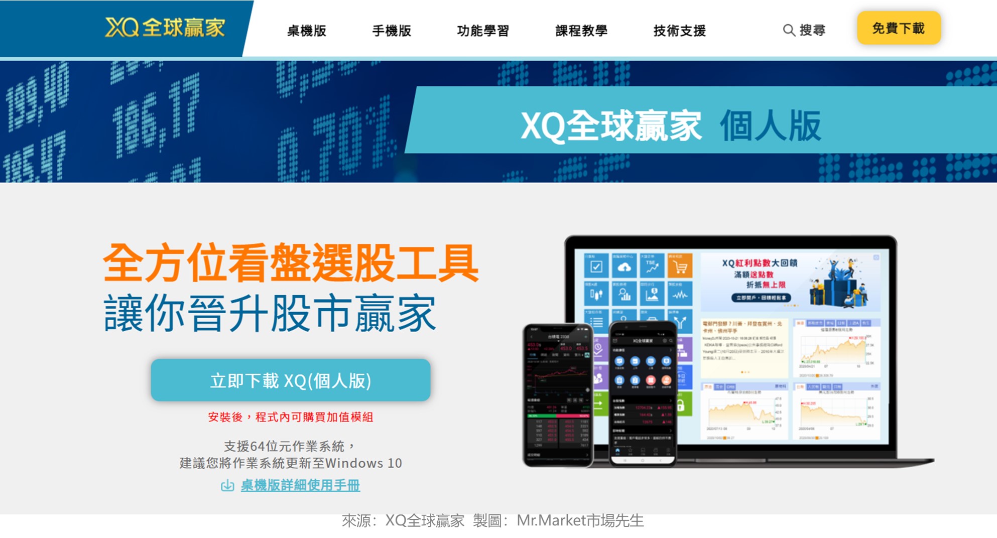 XQ全球贏家-桌機版