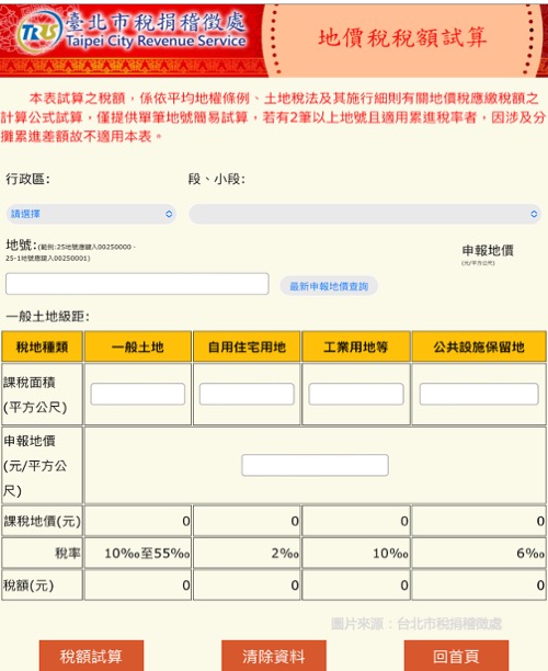 地價稅試算