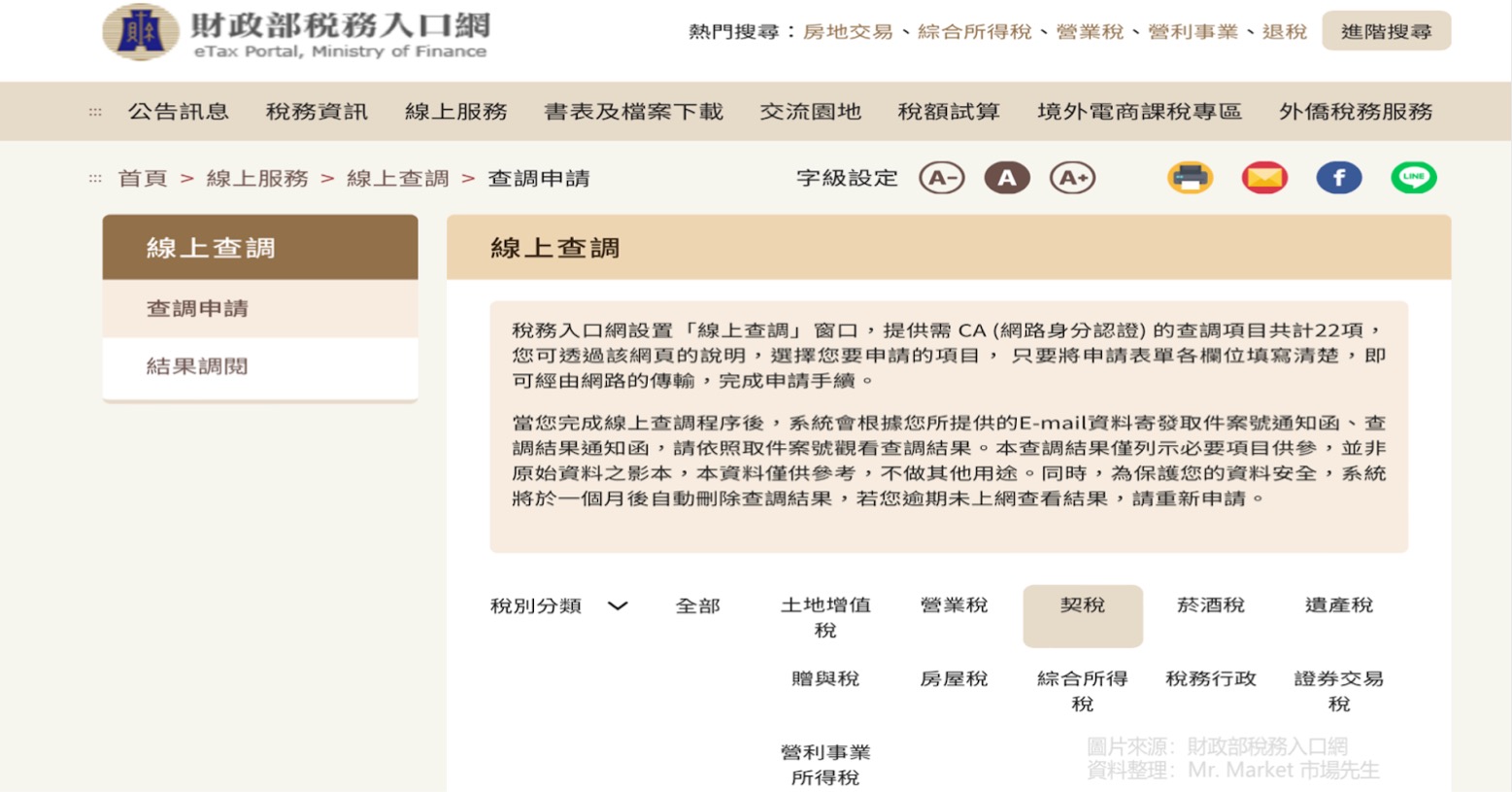 契稅查詢