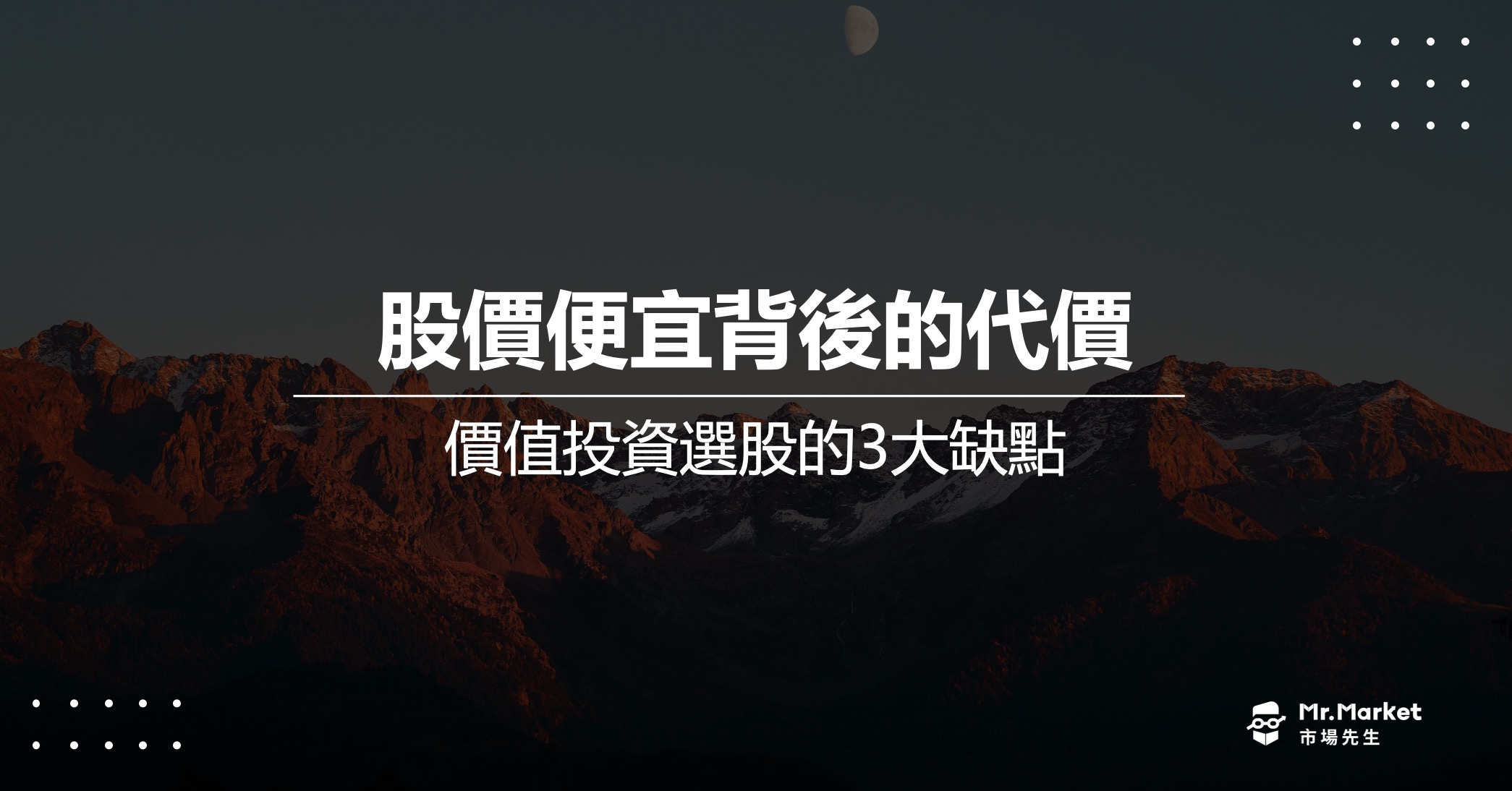 價值投資缺點