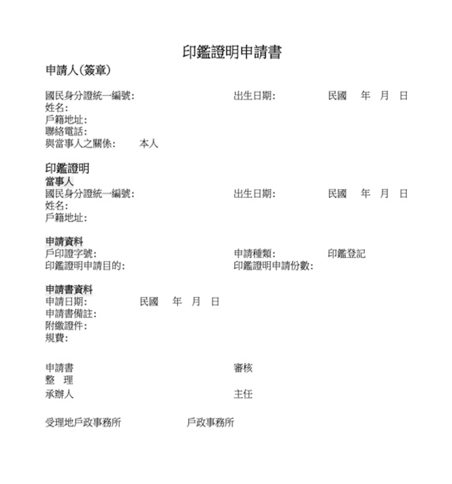 印鑑證明申請書