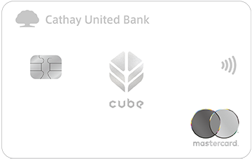 國泰世華銀行CUBE卡