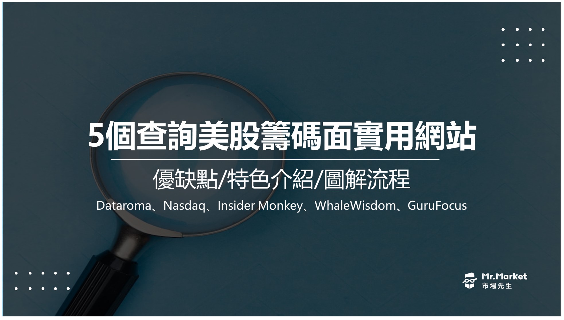 美股籌碼面13F報告查詢網站介紹：5個實用工具分享