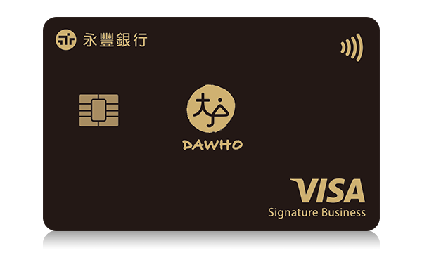 DAWHO現金回饋卡-永豐大戶