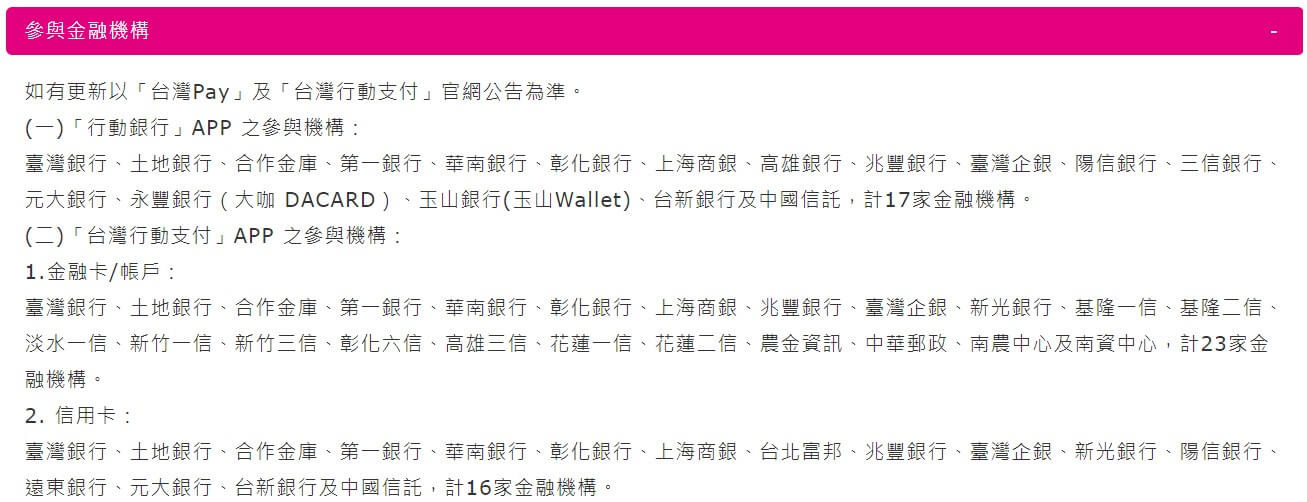 台灣pay 房屋稅 