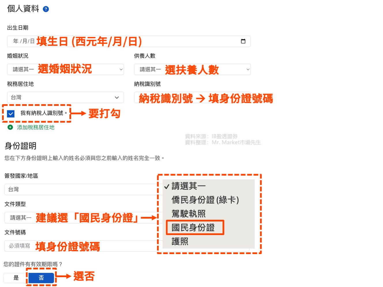 IB盈透證券開戶教學-步驟3-1