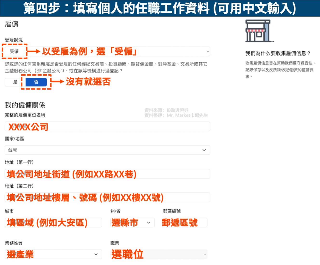 IB盈透證券開戶教學-步驟4