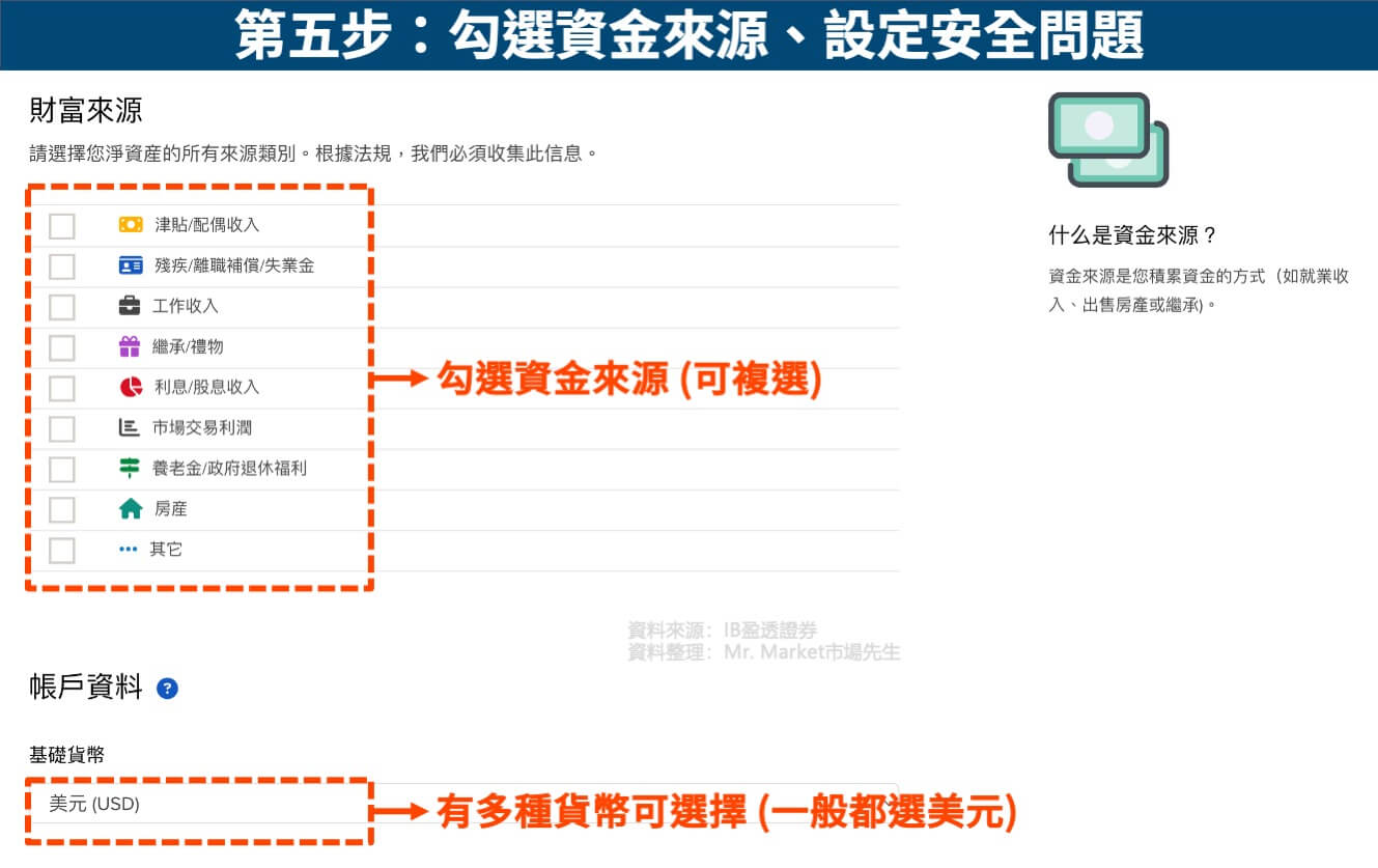 IB盈透證券開戶教學-步驟5