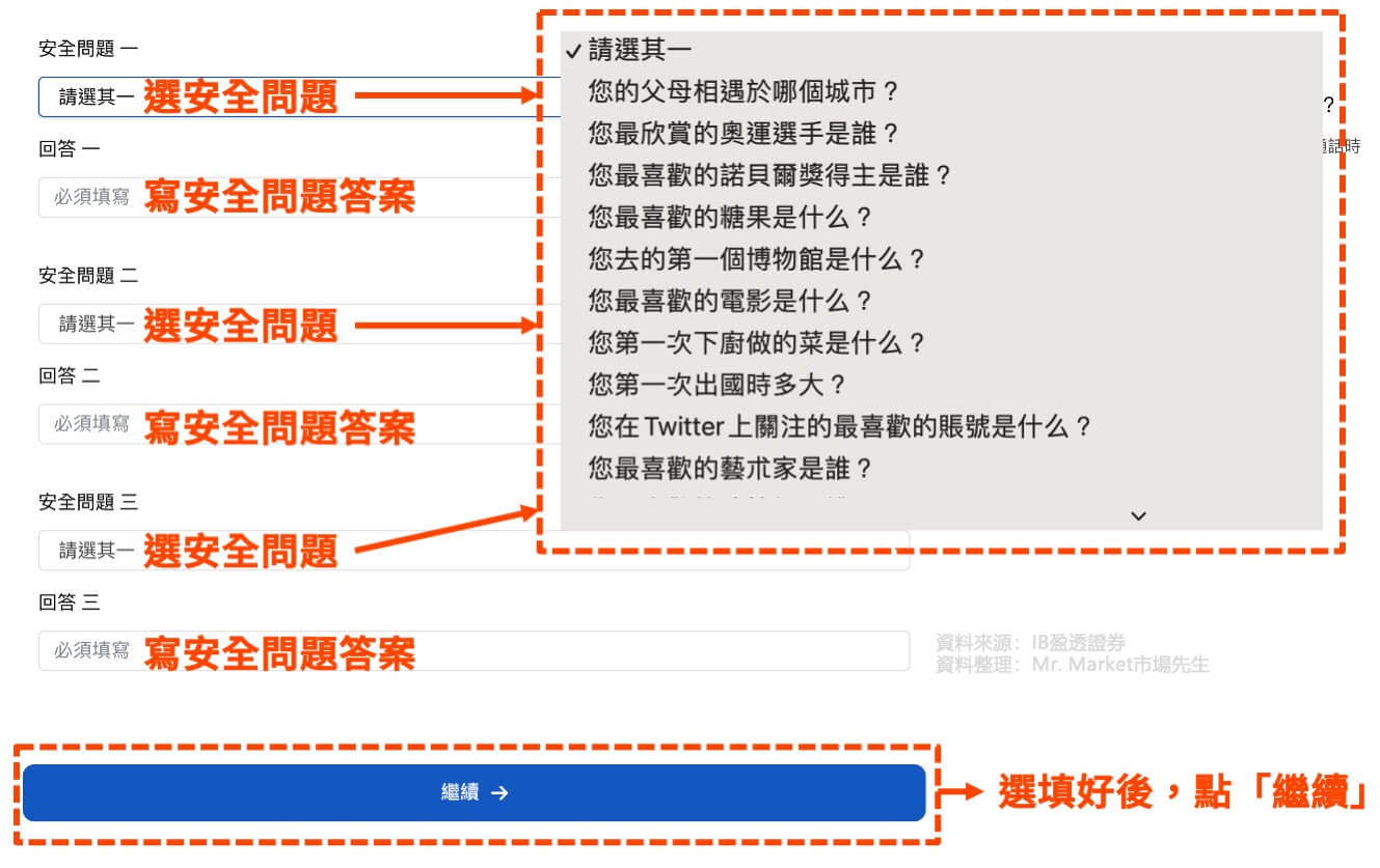 IB盈透證券開戶教學-步驟5-1