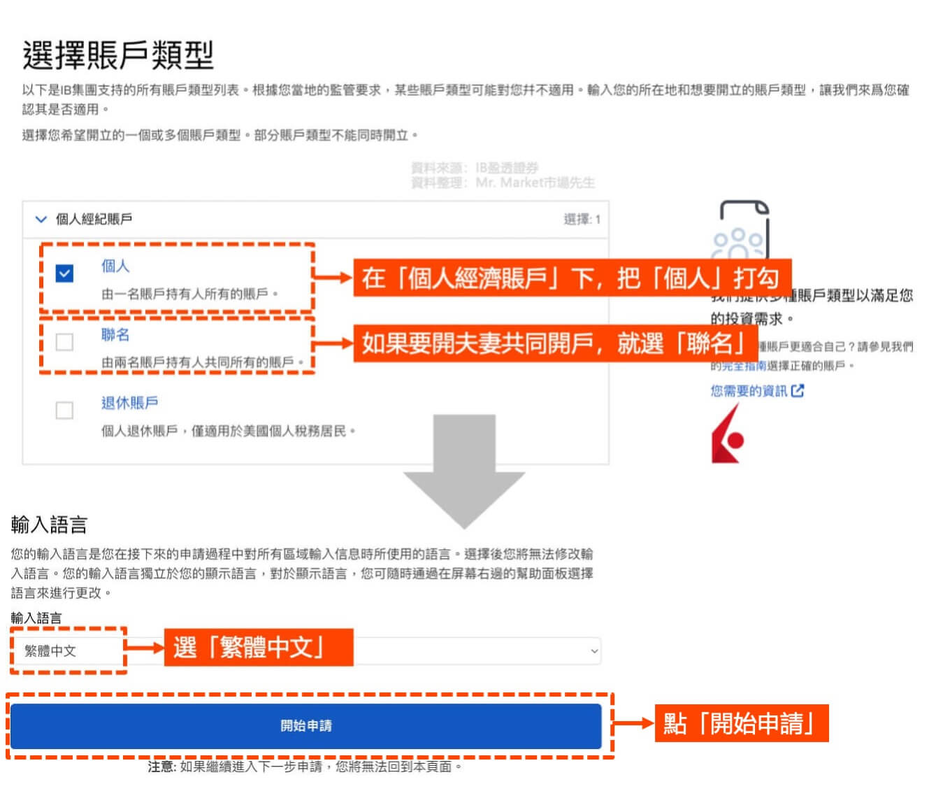 IB盈透證券開戶教學-步驟2-2
