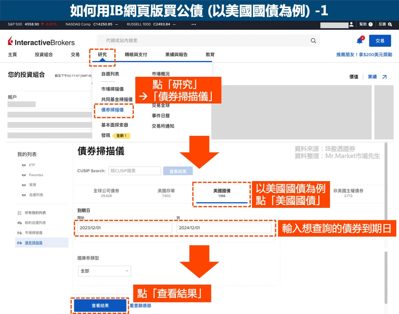 如何用IB網頁版買公債-1