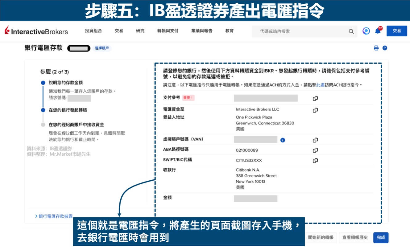 IB入金步驟五