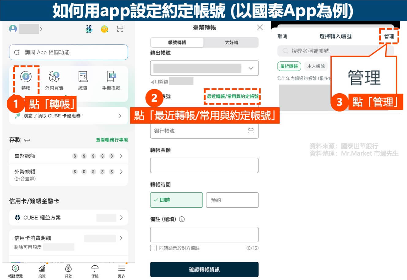 如何用app設定約定帳號-國泰為例1