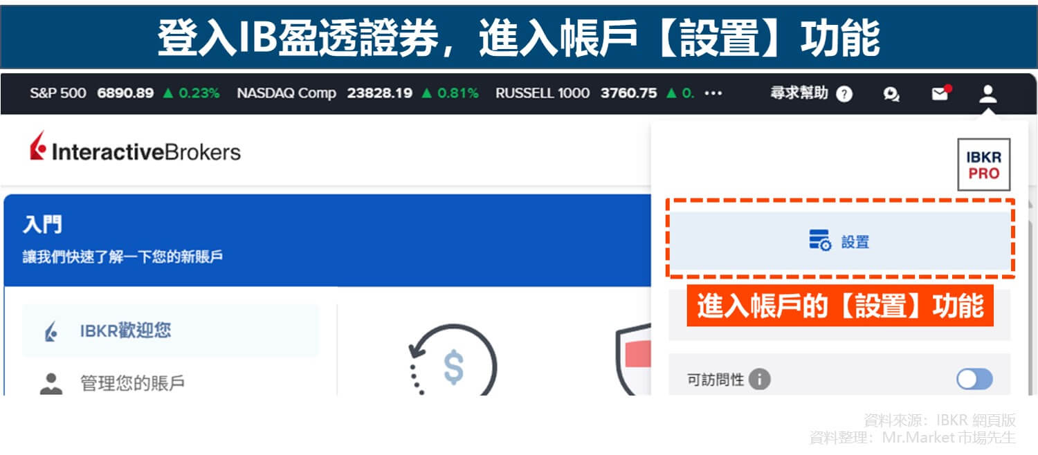 登入IB盈透證券，進入帳戶【設置】功能