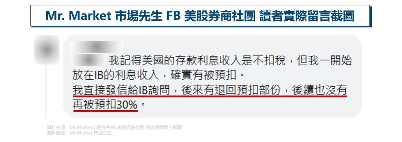 實際經驗分享-IB存款利息不用扣稅