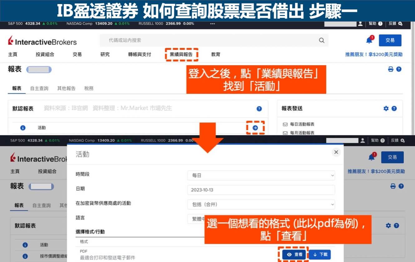 IB盈透證券-查詢股票是否借出