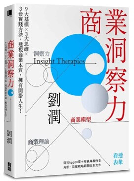 商業洞察力 書