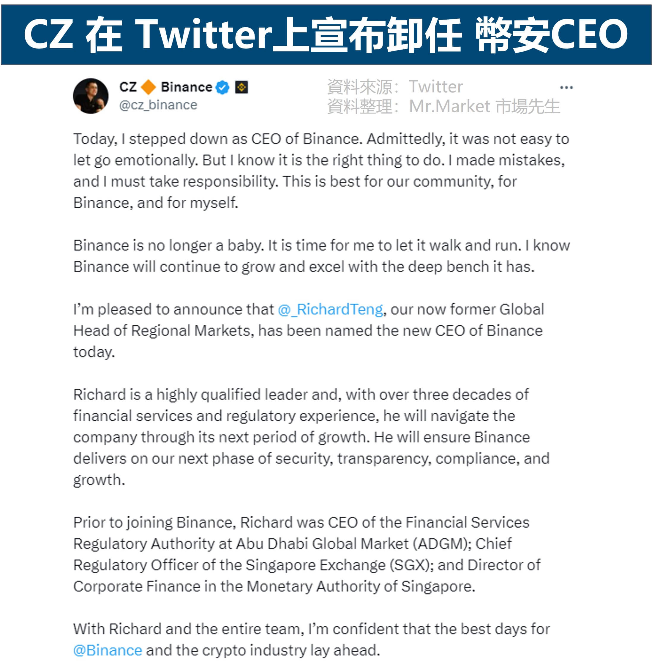 CZ卸任CEO 1