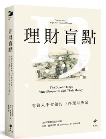 理財盲點 