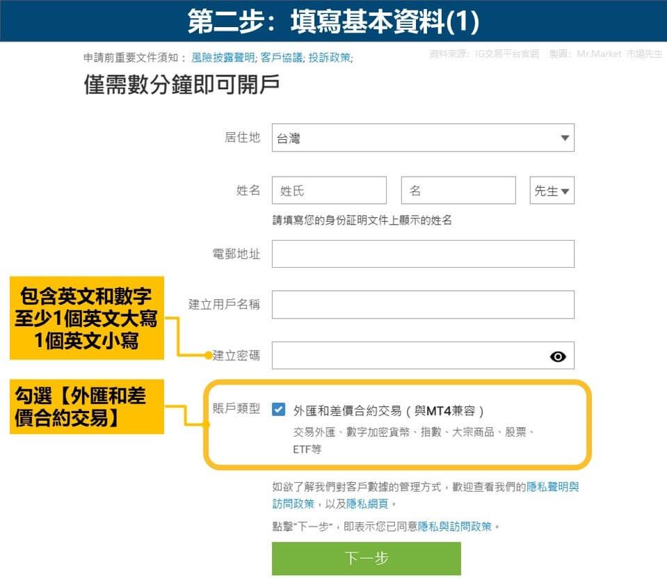 第二步：填寫基本資料(1)
