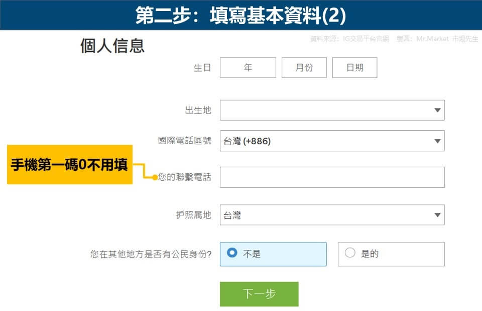 第二步：填寫基本資料(2)