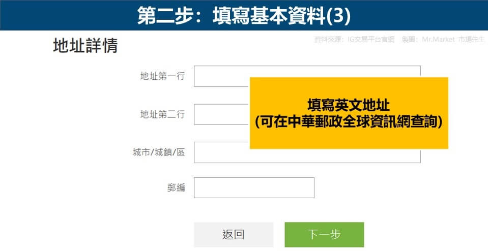 第二步：填寫基本資料(3)
