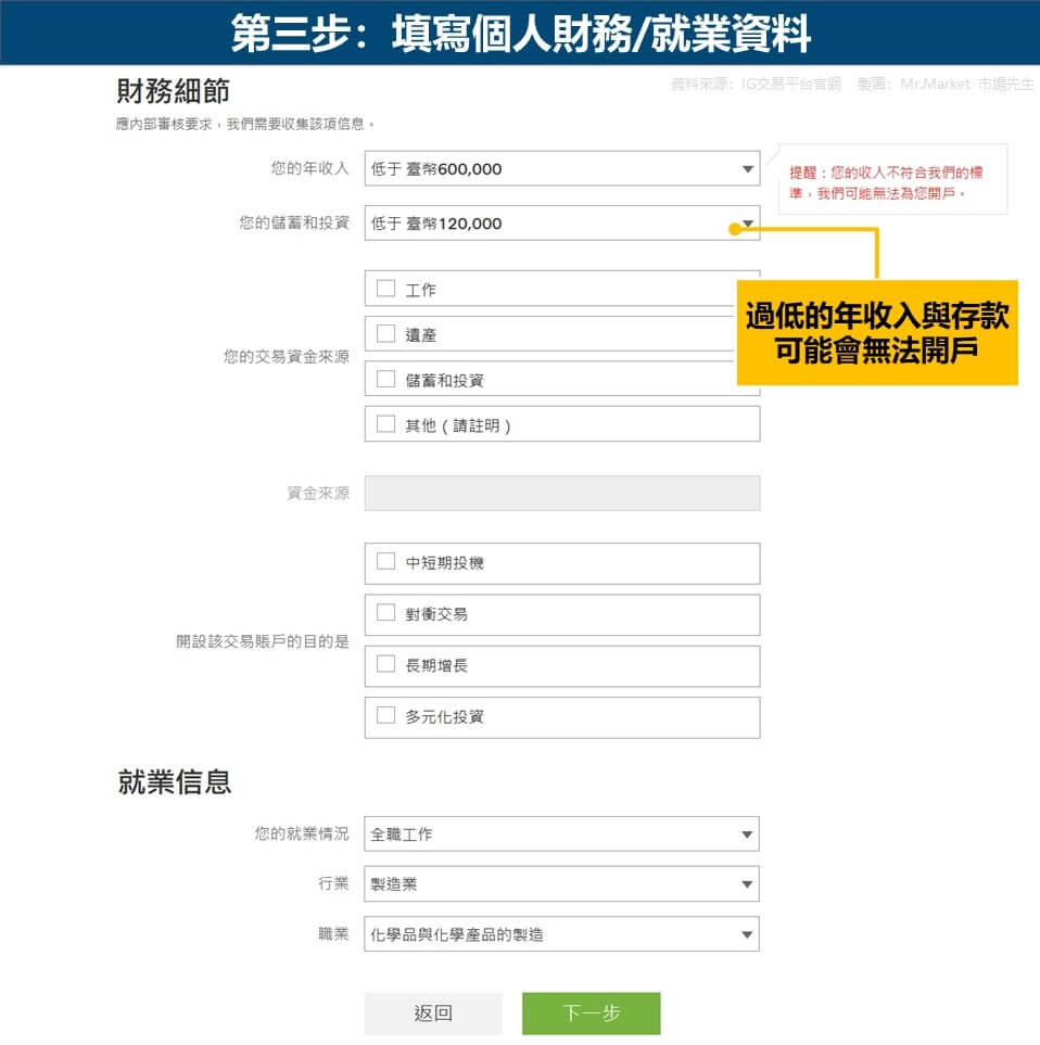 第三步：填寫個人財務-就業資料