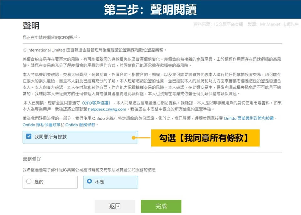 第三步：聲明閱讀