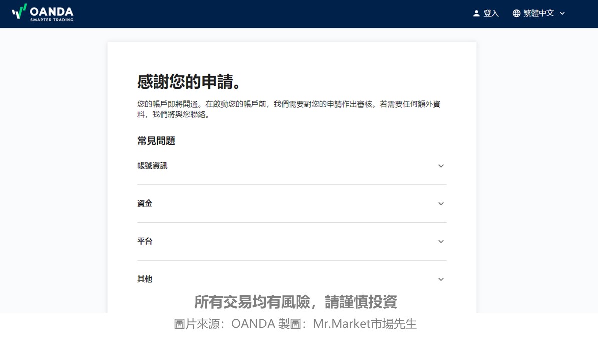 OANDA註冊