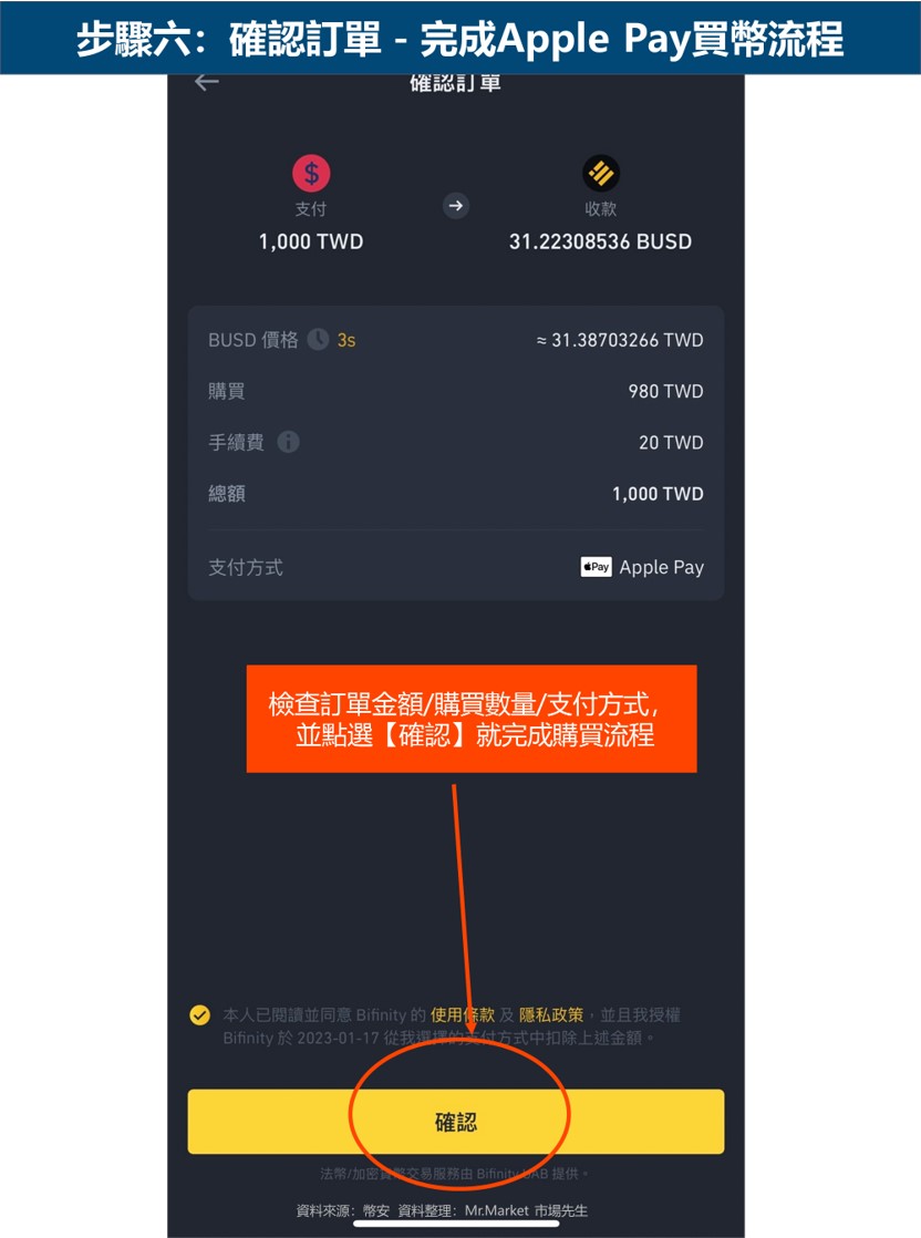 幣安apple pay買幣-訂單確認