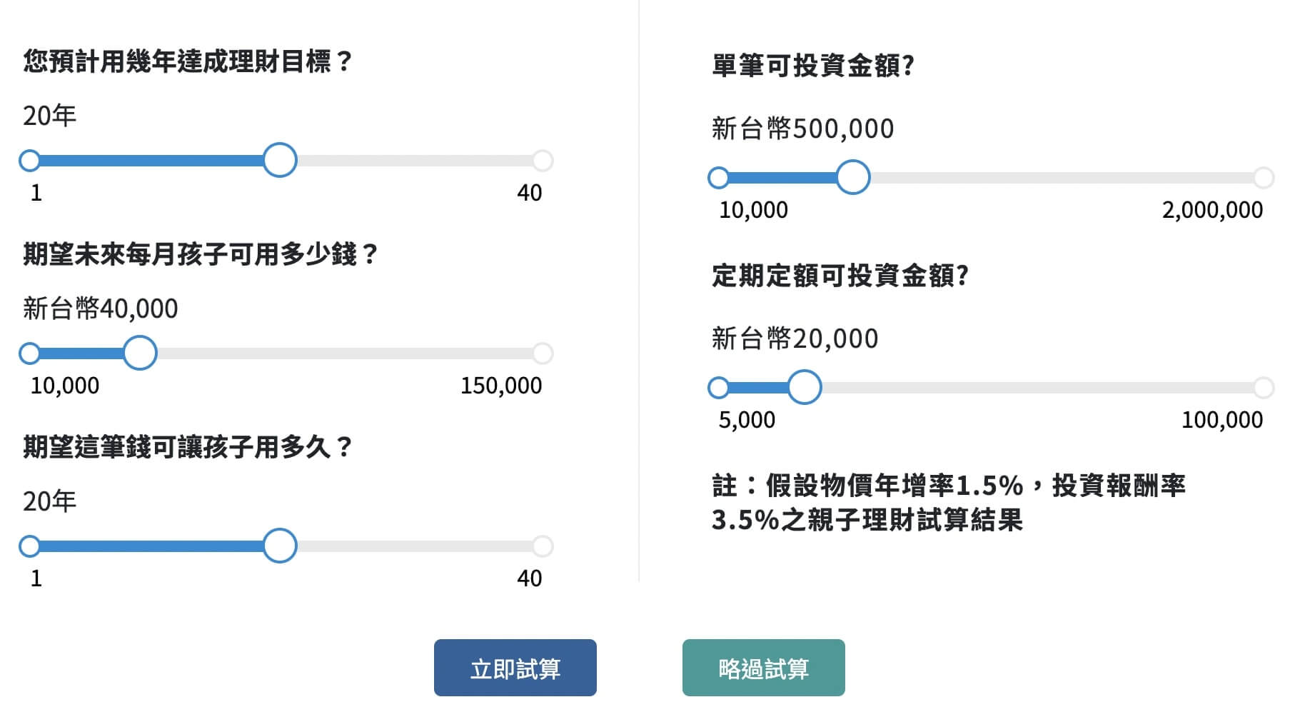 鉅亨試算表