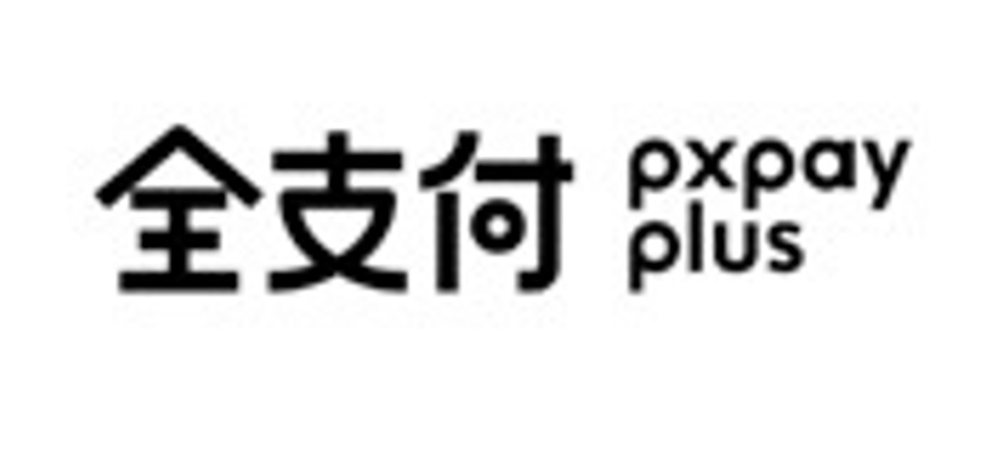全支付