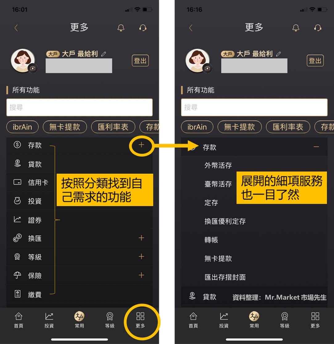 永豐大戶數位帳戶APP評測