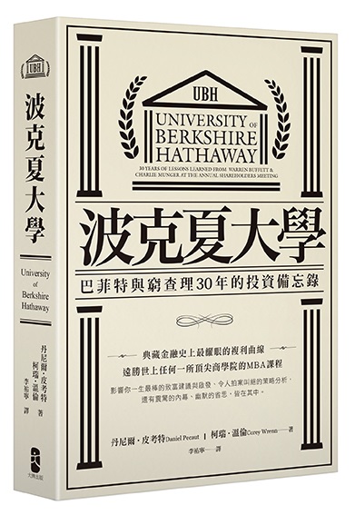 波克夏大學