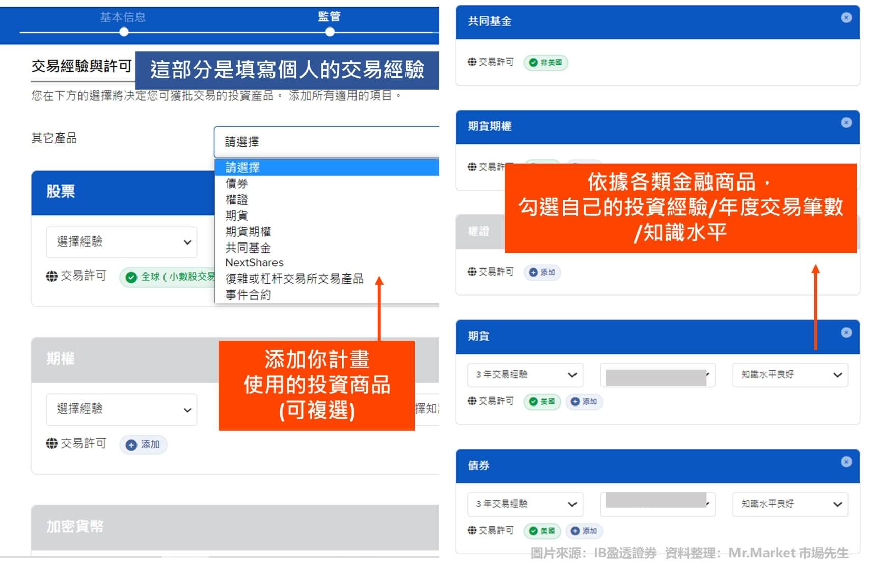 IB盈透證券開戶教學-步驟7-1-投資經驗調查