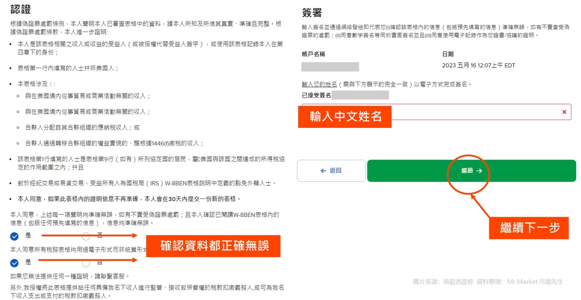 IB盈透證券開戶教學-步驟8-1
